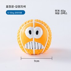 DZER 강아지 인터랙티브 장난감 방울 라텍스 발사 장난감 발소리 연한 내구성을 물기 쉬운 인기있는, 이모티콘 볼-오렌지색 7cm