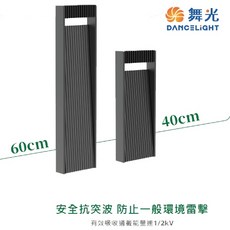 舞光 瀑布戶外草皮燈 OD-3204-40