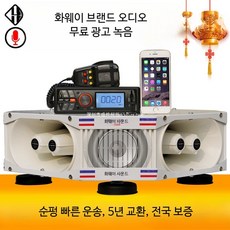 고출력 차량용 스피커 4웨이 지붕 장착형 블루투스 오디오 튜닝 추천 시스템, 1개, 100w 사방향 스피커