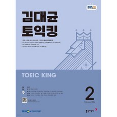 EBS 라디오 김대균 토익킹 (월간) : 2월 [2026], EBS 라디오 김대균 토익킹 (월간) : 2월 [202