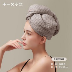 華夫格干發帽，紐扣設計包頭巾, 咖啡色, 1個