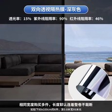 居家商鋪透明防曬隔熱膜 玻璃貼膜, 1個, 深灰色 透光15% ,定製尺寸聯係客服