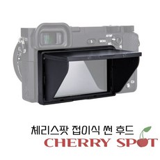 체리스팟 접이식 썬후드 LCD 스크린 후드 소니 카메라 A 시리즈, 1개, LCH-A6