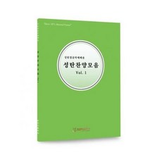 성탄찬양모음 1, 단품