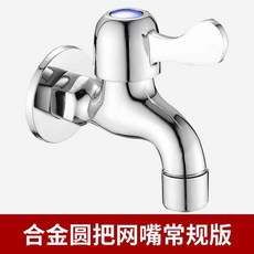 洗衣機水龍頭 家用4分專用加長不鏽鋼雙用一分二拖把池進出水龍頭, 1個, 合金圓把網嘴