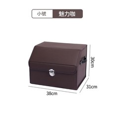 汽車後備箱收納盒, 咖小38*31*30cm