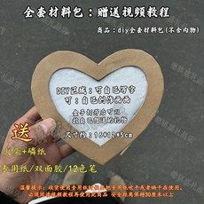 桃園有貨 diy手工燃燒愛心立體驚喜盒裝紀念祝福顏值生日禮物，客製化手工驚喜，打造獨一無二的生日禮物, 1個, 1份愛心牛皮色：全套材料包+12色筆