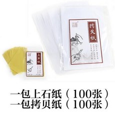 拾光優選好物 上石紙 效果很好的篆刻上石專用油紙透寫臨摹紙 復寫拷貝紙連史紙, 上石+拷貝紙（包郵）, 1個