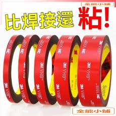 【3M】VHB頂級雙面膠 強力防水耐高溫無痕膠帶 家用汽車貼墻雙面膠 T1, 1個, 寬0.6cm*3m長