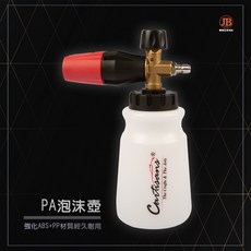 Cartisans 車工匠 PA泡沫壺, 1個