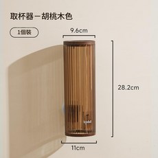 bydoll 壁掛式取杯器 胡桃木色 1個裝, 胡桃木色 取杯器, 1個
