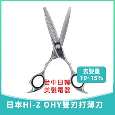 日本Hi-Z OHY雙刃打薄刀 25目 雙齒打薄刀 輕量去髮神器, 1個