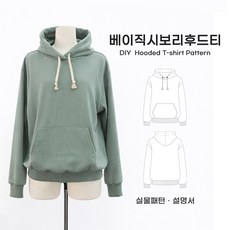 재봉패턴 의류패턴 ﻿SB-T06베이직 시보리 후드티 실물패턴 옷도안 옷패턴 패턴시트 설명서포함, 시접미포함, 1개
