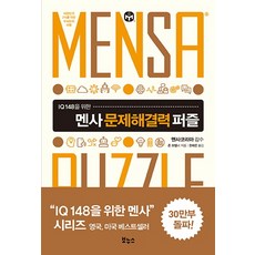 為IQ 148設計的門薩問題解決能力益智遊戲：, 約翰·布雷姆納, BONUS