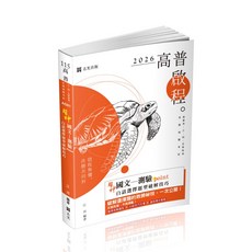 志光書本熊 115超神國文 測驗point白話選擇題型破解技巧(江河) AG01