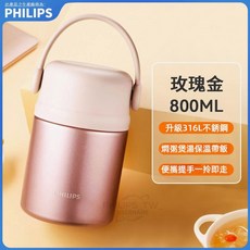 PHILIPS 飛利浦 保溫飯盒 燜燒杯 316不銹鋼 上班族學生燜粥帶飯便攜保溫壺 便當盒 飯盒, 1個, 玫瑰金800ML