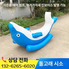 웅즈스토어 바나나시소 튜브 워터베드 물놀이 1개, 돌고래 시소
