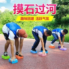 good 過河道具磚運動會器材團建遊戲道具戶外活動拓展訓練器材, 1個, 標準款
