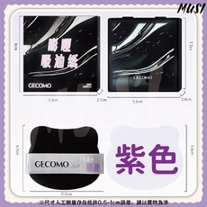 GECOMO 粉撲式吸油面紙, 1組, 150入
