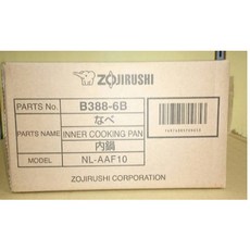 象印 NL-AAF10 (6人) 原廠黑金剛內鍋 B-388，電子鍋內鍋，提升米飯口感, 1個, B388