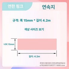 호환 라벨 리필 12 25mm 프린터 15 20 리본, 1개, 핑크 15x4m 연속지