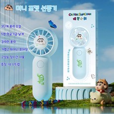 짱구는 못말려 휴대용 핸디팬 포켓 휴대용 USB 충전식 2026 고속 냉각 미니 윈드 건 미니 아동 학생 기숙사용 저소음 선풍기 손 핸디 선풍기, 블루, F