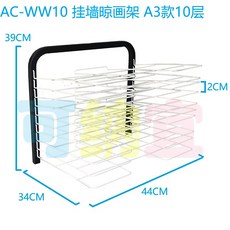 可納宜 畫架展示架 多層晾畫架 附可移動絲網, AC-WW10 掛墻 A3款 10層
