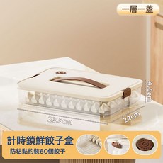 餃子收納盒冰箱用餃子盒子冷凍盒子食品級餛飩水餃速凍盒抄手托盤, 1個, 奶油白1層【可手提】可裝70個餃子:如圖