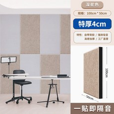 방음재 흡음 패널 타일 차음 인테리어 벽 시공, 2개 4CM 깊은 낙타 100x50CM