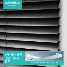 무타공 블라인드 원터치 롤스크린 암막 거실 커튼 압축봉, [헤어라인] 매트텍스처블랙