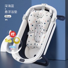 精選好物 嬰兒洗澡盆 大號浴桶 可折疊 寶寶浴盆 兒童新生兒用品, 【深海藍】單盆+浴牀+禮包