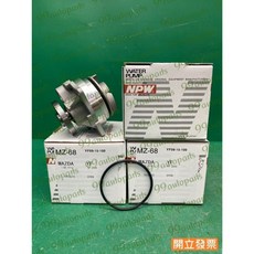 (汽車零件專家)福特 ESCAPE 2.0 MZ-68 MZ68 NPW 水幫浦 水邦浦 水泵浦 water pump, 1個
