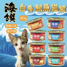 海饌 貓罐 白身鮪魚罐頭, 80g, 24個, 綜合口味組