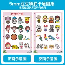 批发DIY拼豆豆图纸卡通背景图儿童益智玩具图案纸烫珠拼豆图纸, 粉底卡通图纸