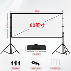 84英寸 碳素支架 戶外露營便攜投影幕布, 【戶外款】60英寸加厚白軟幕+碳素支架
