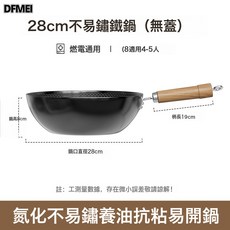 DFMEI 無塗層鐵鍋家用炒菜鍋平底煎炒一體鍋通用爐竈炒鍋, 1個, 28cm煎炒鍋, 如圖