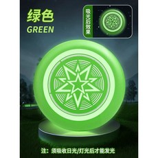 【臺灣出貨】戶外飛盤 兒童軟飛碟 親子互動迴旋鏢 夜光春遊戶外運動趣味玩具, 1個, 夜光绿【直径20cm】吸收光发亮