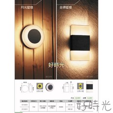 好時光 舞光 LED 10W 月光 金磚壁燈 內含防水驅動器 110V 240V全電壓, 1個, oD2272 月光壁燈 深灰色