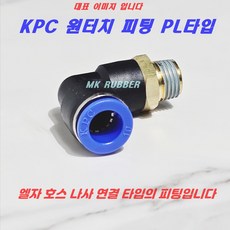 원터치피팅 에어 호스 휘팅 PL타입 치수별, PL0603, 1개