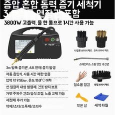 스팀청소기 고온 고압 가정용 핸디형 소형 스팀기, 1, A. 블랙 62 고압 세척기