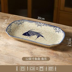 日式復古陶瓷魚盤 12英寸 釉下彩 蒸魚盤 壽司盤 菜盤, 1個, 12英寸魚盤魚樂