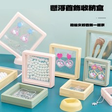 【台灣當日出貨】PE膜飾品盒 防氧化首飾收納盒 便攜透明懸浮展示盒 耳環項鍊收納, 1個, 白色+底座,7*7