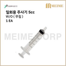 1개입 ) 정림 일회용 무침 주사기 5cc 5ml 멸균 주사기 병원 주사기 무침주사기 니들없음 투약 병원 세정 개별포장 실린지, 1개