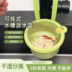 廚房水槽食物殘渣過濾籃 廚餘過濾架 水槽瀝水架 輕鬆分離殘渣 防止堵塞 保持清潔, 1個, 掛式 水槽瀝水籃,單用型：【1個裝不可開蓋】漏殘渣+漏