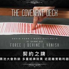 The Covenant Deck 契約之牌 多重紙牌效果 近距離實戰利器, 1個