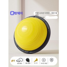 [다있지롱] 반원형 점핑볼 균형감각 운동 홈트 요가용, 1개, 균형훈련 7세이상권장 옐로우 A