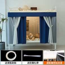 DIU 遮光簾學生寢室上下鋪卡通一體式床幔蚊帳加厚物理強遮光宿舍床簾, 藏青色