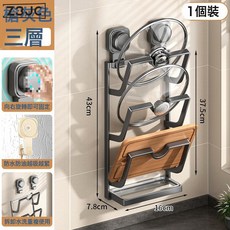 Z3JC 吸盤鍋蓋架壁掛免打孔廚房置物架多功能家用收納菜板放置器砧板架, 1個, 【三層/槍灰】1個裝:如圖