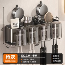 吸盤牙刷牙杯置物架掛墻壁掛免打孔牙膏收納漱口杯電動牙刷架套裝, 如图, 吸盤款-槍灰牙刷架-四人帶杯