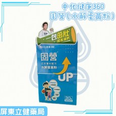 中化健康360 固營水解蛋黃粉 日本珊瑚鈣 酪蛋白水解物 3g*30包/盒, 1個